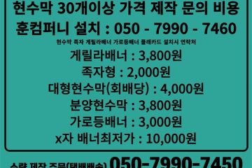 부산현수막제작