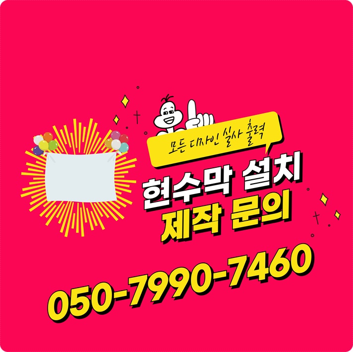 부산현수막