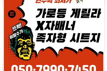 게릴라현수막