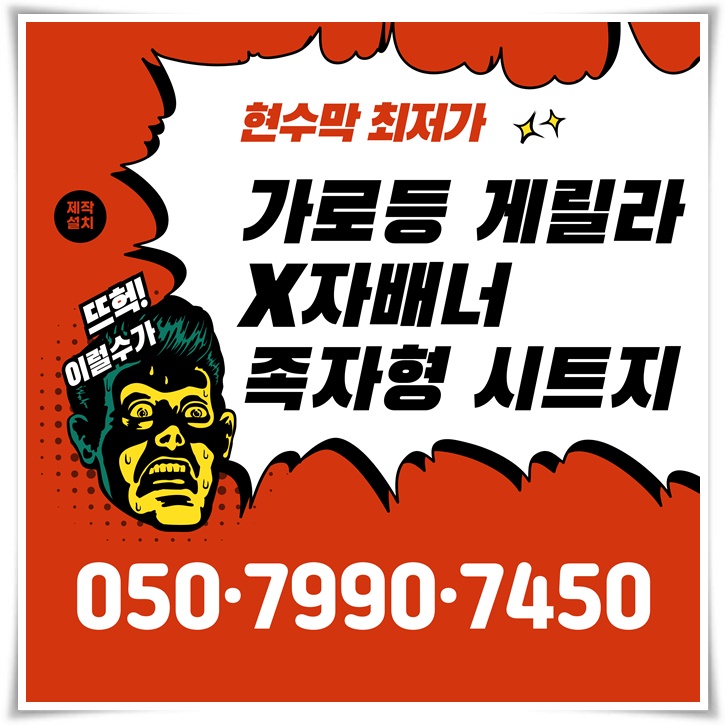 게릴라현수막