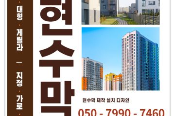김포현수막