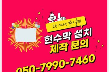 강남현수막
