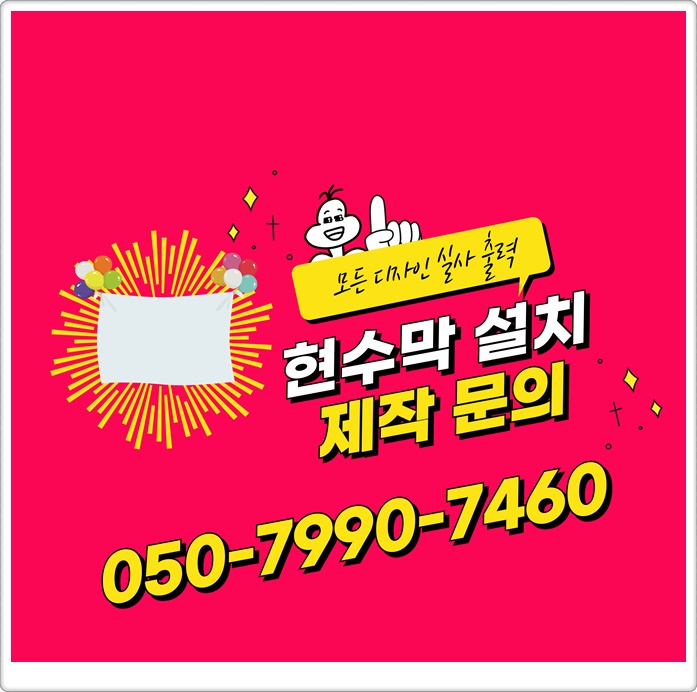 강남현수막