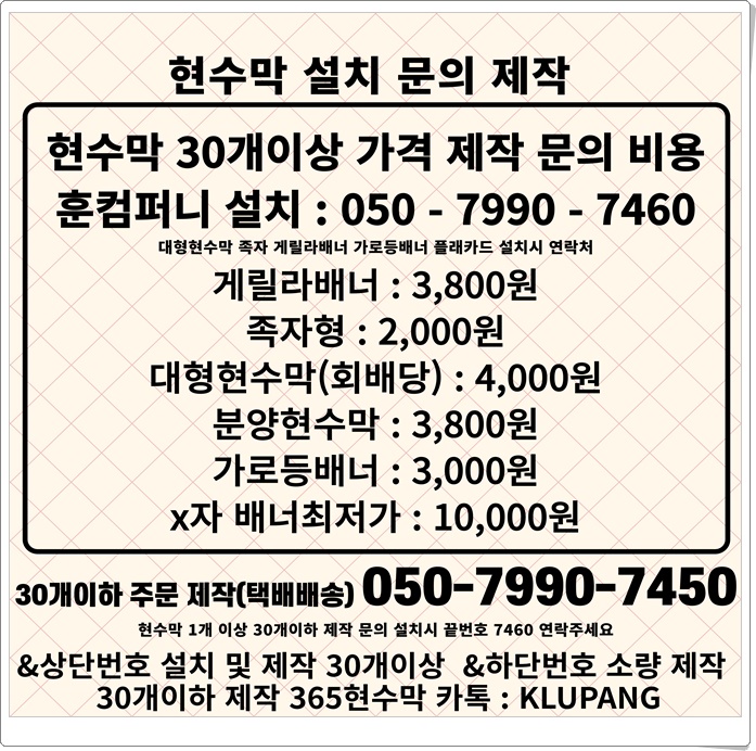 양주현수막 설치
