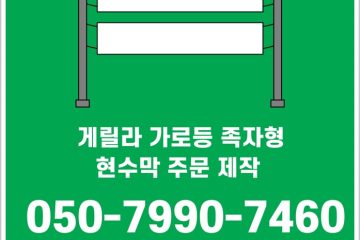 양주현수막