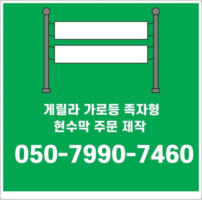 양주현수막
