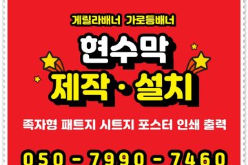 세종현수막