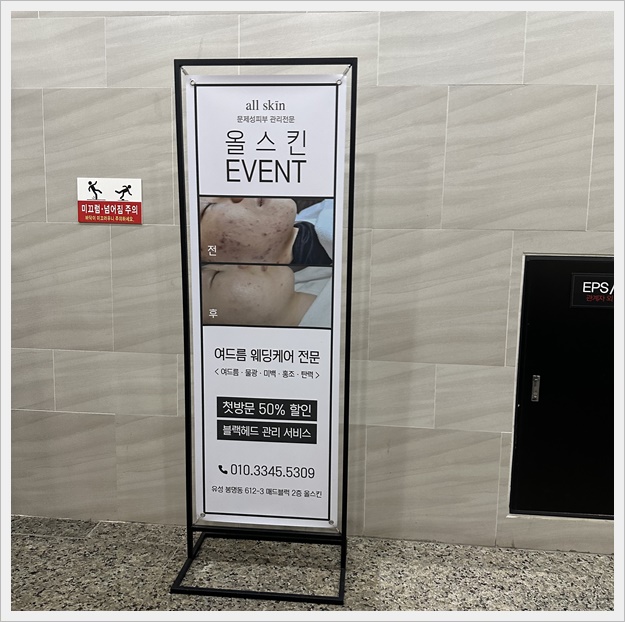강남 x자배너