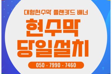 강북현수막