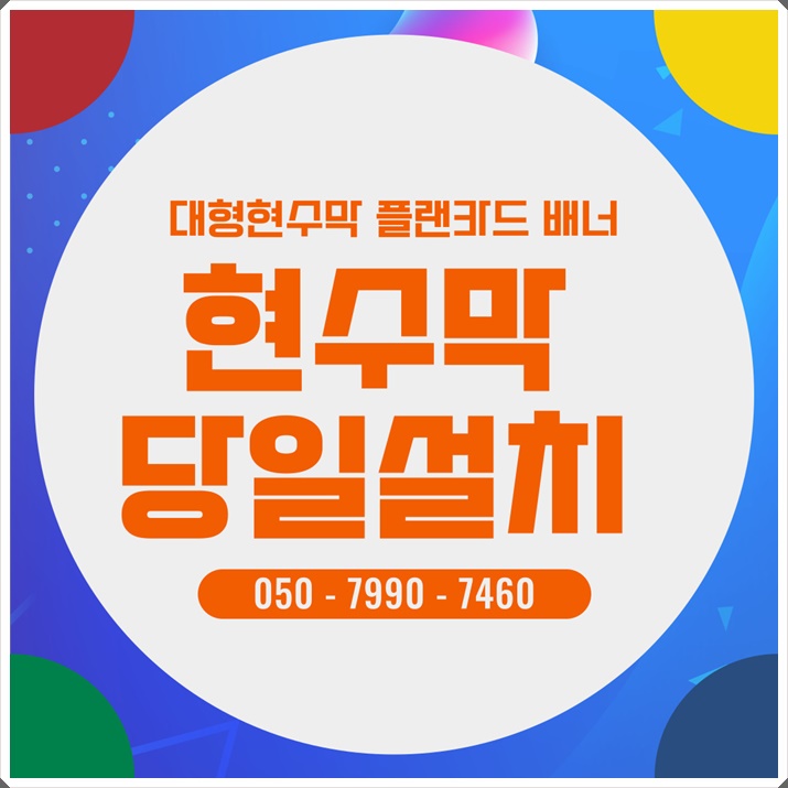 강북현수막