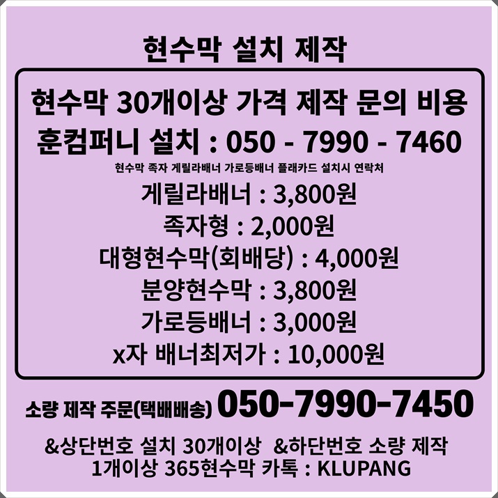 강북현수막 비용