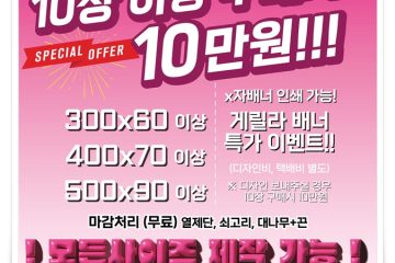 당진현수막