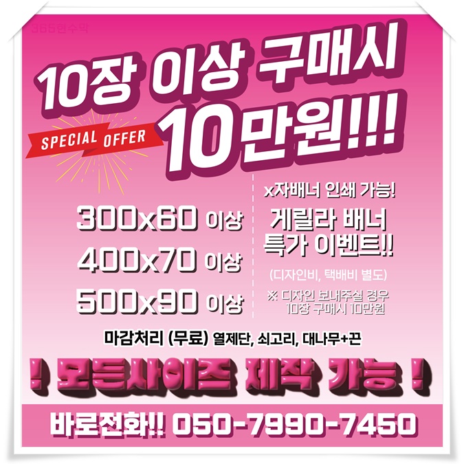 당진현수막