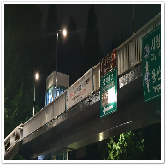 경주게릴라현수막