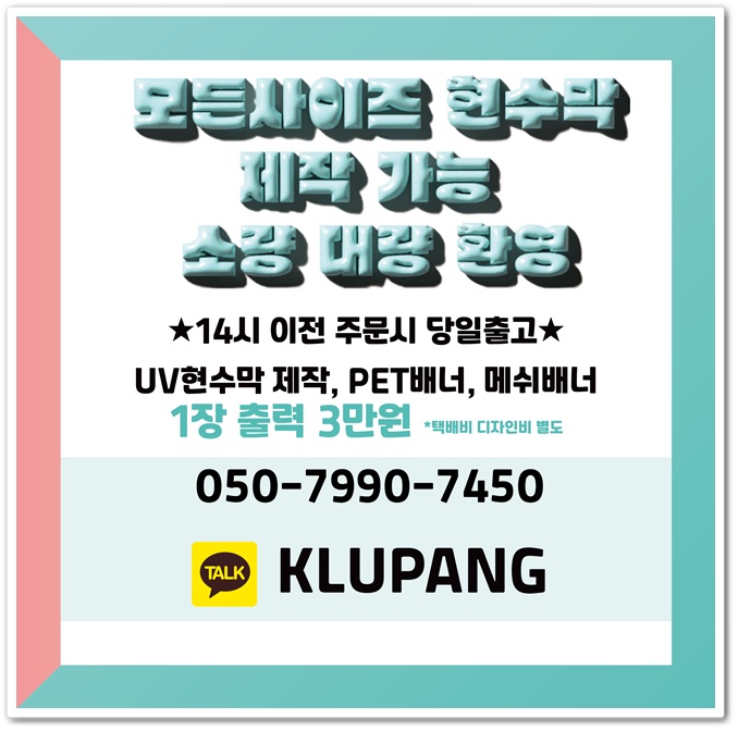 경주현수막제작