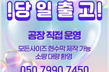 포항현수막당일제작