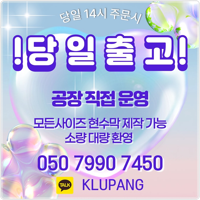 포항현수막당일제작