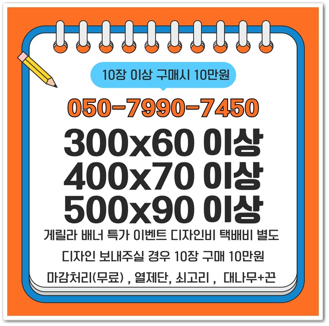 경주현수막 가격