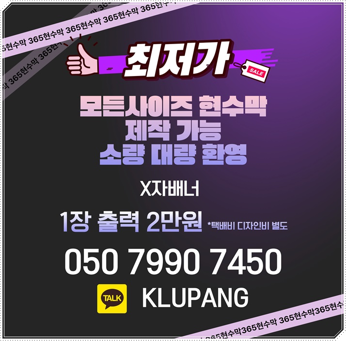 부동산현수막제작