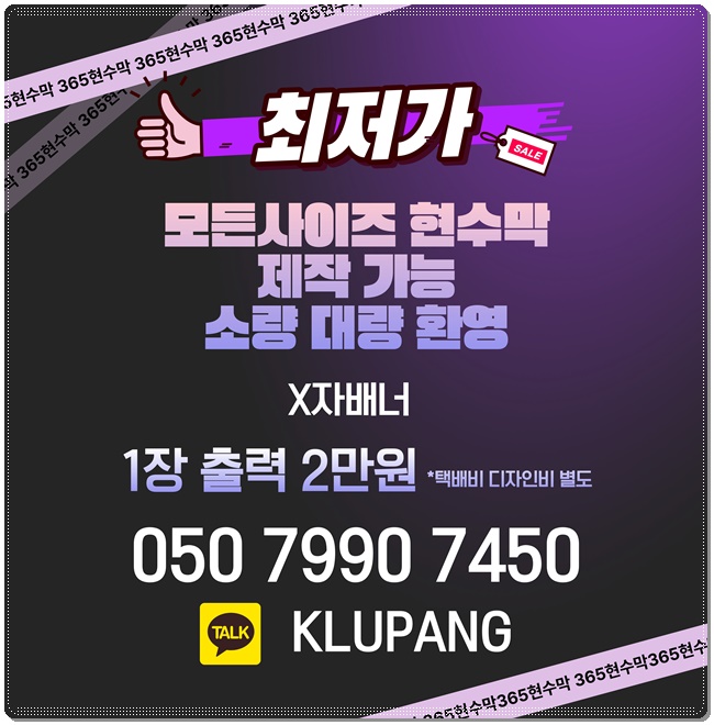 대구현수막최저가