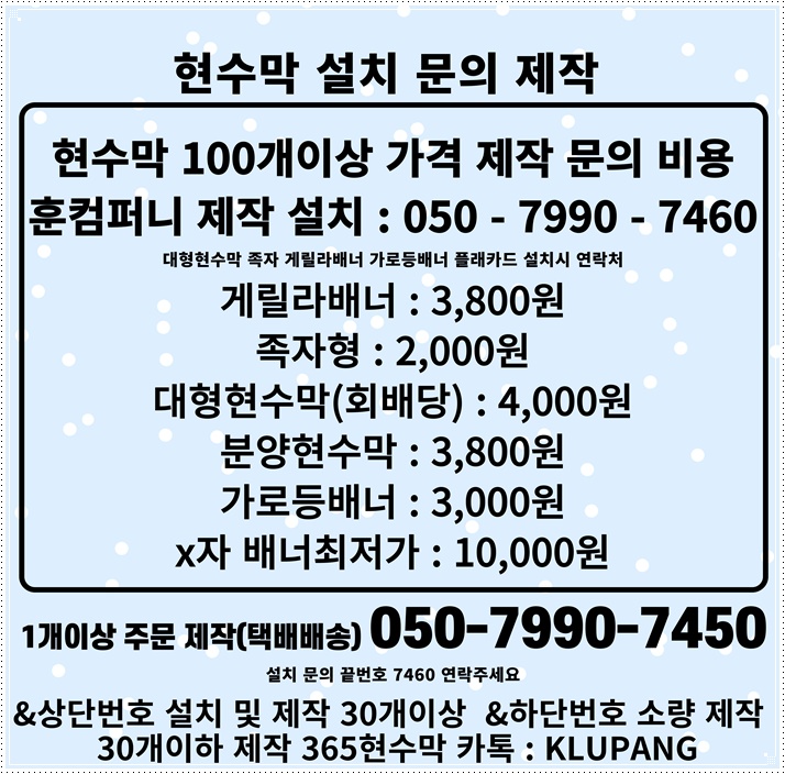 분양현수막설치